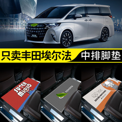 适用丰田埃尔法20/30/t40系专用脚垫二排中排地毯后排地垫汽车垫