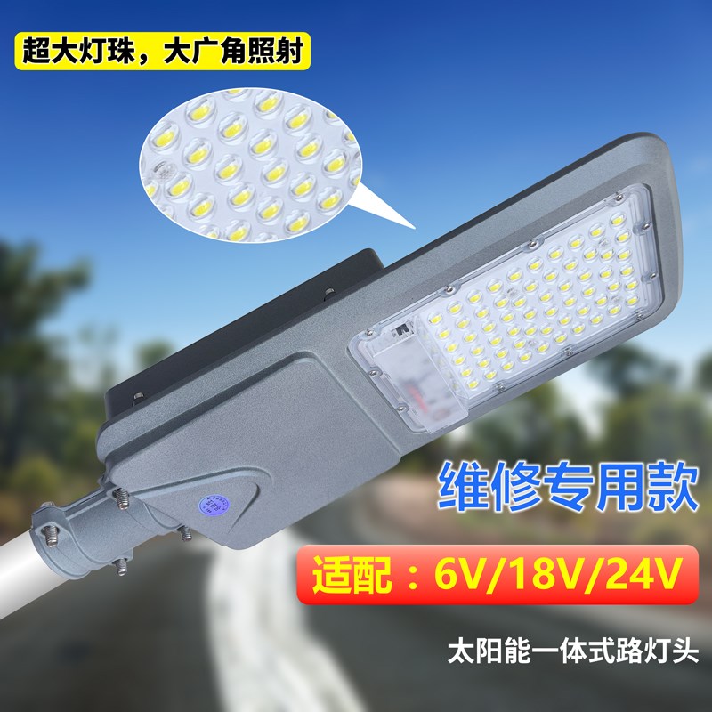 户外太阳能路灯12V维修t配件灯头带电池一体灯老旧改造高亮 足功