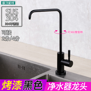 德国黑色304不锈钢净水龙头直饮水E纯净水器家用鹅颈洗菜盆243分