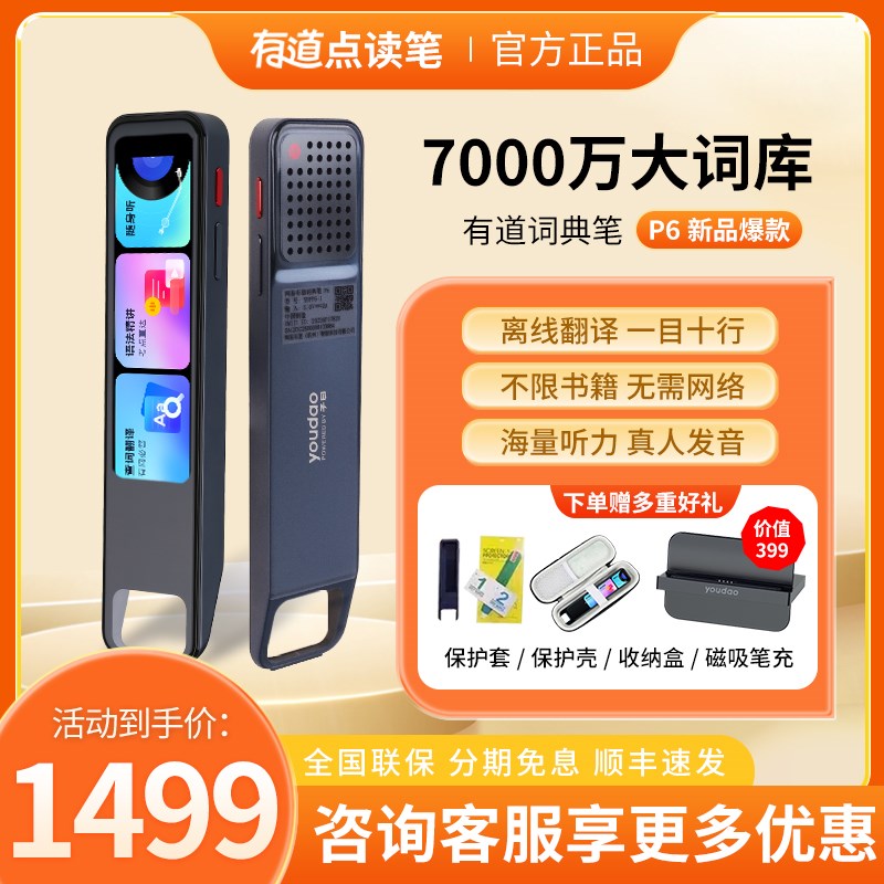 有道词典笔Ag6Pro专业版翻译笔电子辞典英语全科小初高扫描点读笔