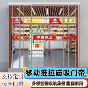 防风保暖g磁吸透明门帘商用推拉滑动空调隔断磁性自吸pvc软帘 冬季