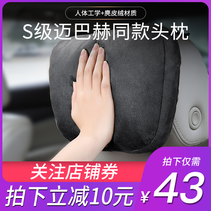 汽车头枕护颈枕奔驰枕头迈巴赫sB级车载一对车用靠枕腰枕座椅腰靠