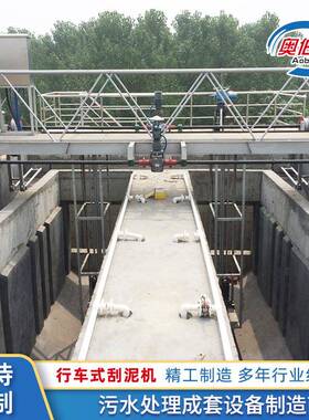 行车式刮泥机高效沉淀池污泥浓缩机桁架式刮油渣周边传动刮吸泥机