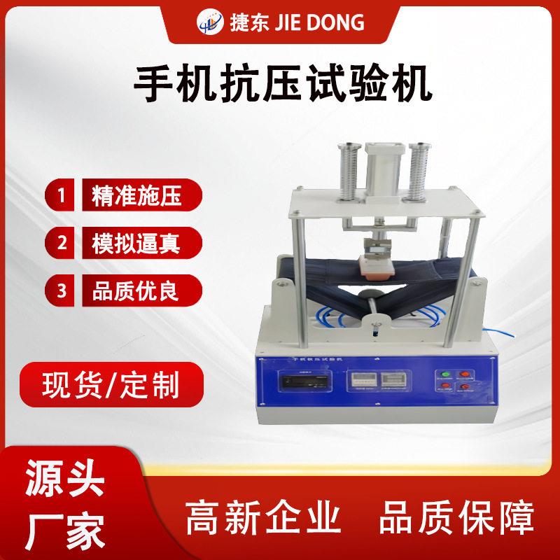 手机硬压试验机手机电脑平板触摸屏显示屏耐挤压硬压寿命试验机