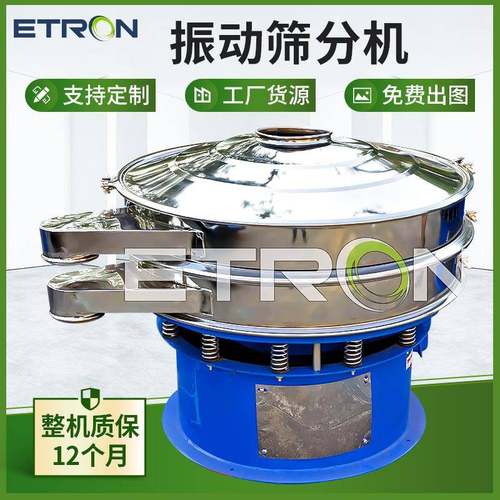 金属粉末圆形振动筛矿山砂石分离机食品颗粒除杂振动筛分机小颗粒
