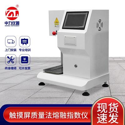氟塑料熔融指数仪熔体流动速率仪塑料颗粒熔质量法溶融指数仪