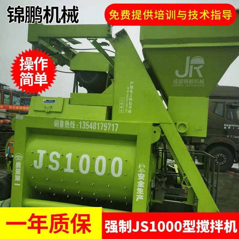 厂家直供双卧轴强制式混凝土搅拌机强制JS1000型搅拌机搅拌站