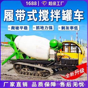 搅拌车全地形高标农田光伏灌桩混凝土罐车小型爬山虎搅拌机 履带式