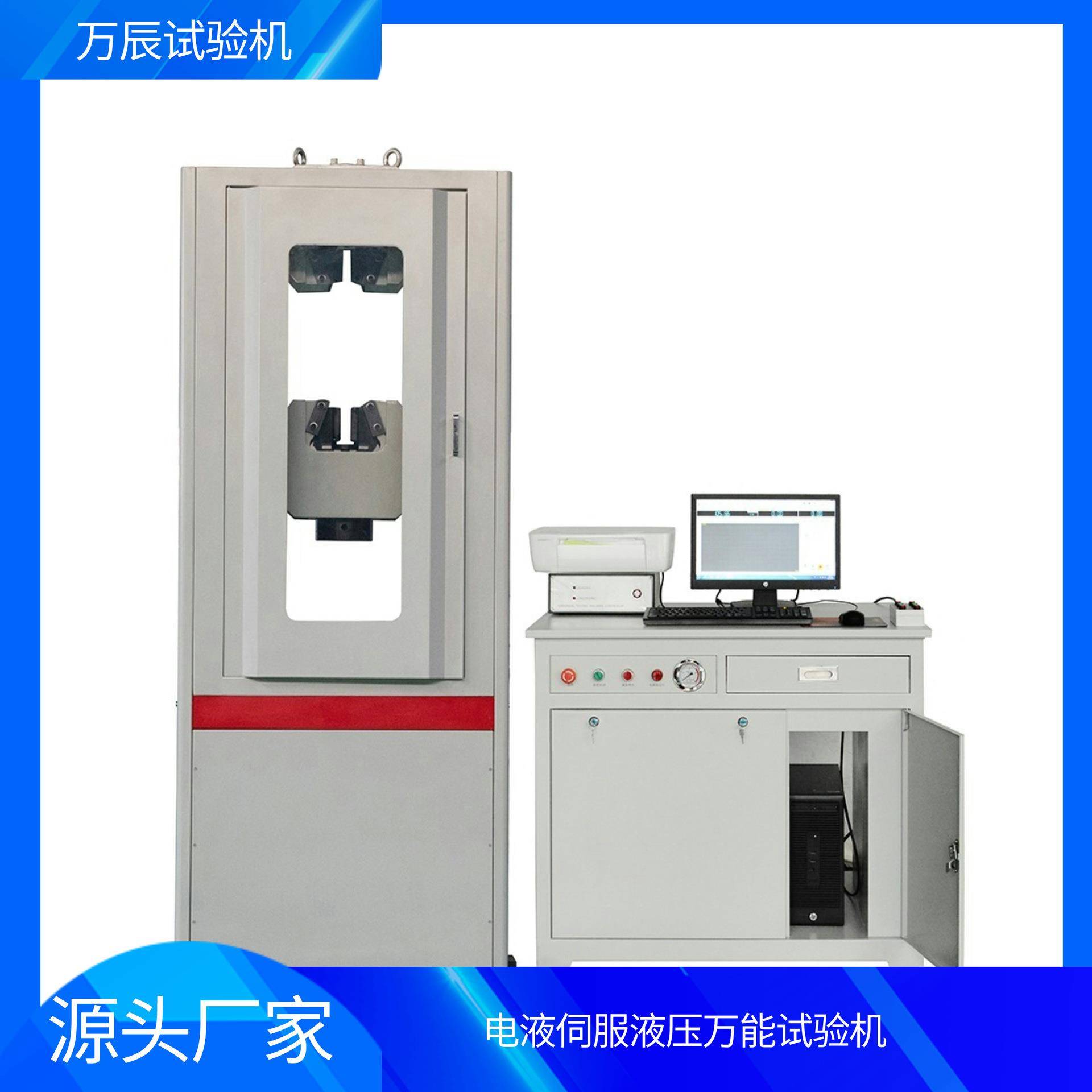 电液伺服液压万能试验机1000KN液压万能拉伸强度试验机