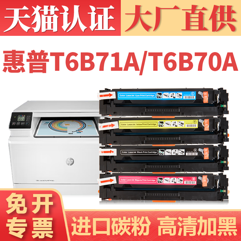 适用惠普CF510A硒鼓 T6B51A/T6B52A粉盒 SHNGC-1602-00/01打印机