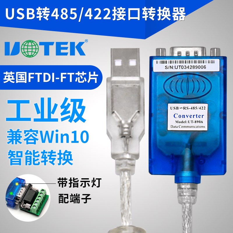 宇泰485转USB转换器 USB转485/422串口线工业级通讯转换器UT890A