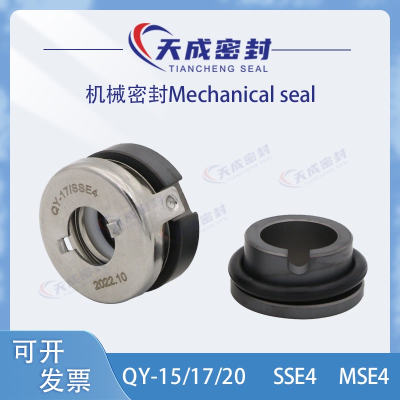 机械密封件QY15/17/20/SSE4SSE6南方泵QYB/QYLB气液混合水泵原装