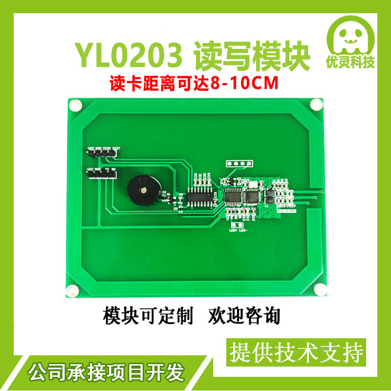 rfid读卡模块10cm远距离串口读写器13.56MHz ic卡射频模块 YL0203