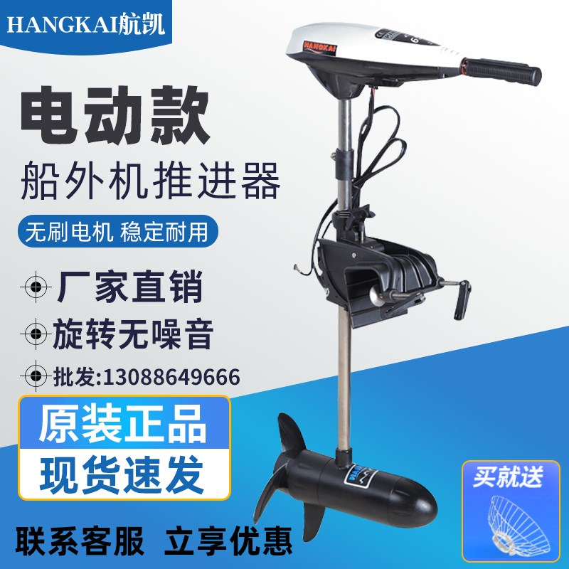 航凯电动推进器船用无刷大功率浮台皮划艇螺旋桨12v船外机推进器