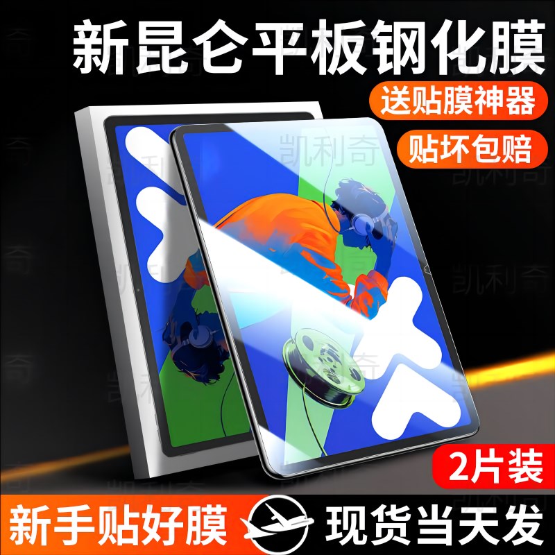 适用联想小新PadPro钢化膜127英寸二代平板电脑保护膜2024新款pa
