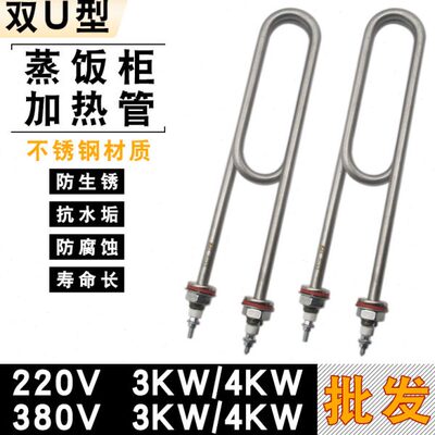 VV加热管管机蒸饭车发热管饭棒蒸饭柜蒸配件蒸箱0电热商用22038/