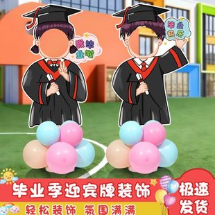饰品拍照道具kt板场景布置 幼儿园小学毕业典礼人形迎宾立牌气球装