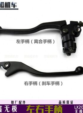 隆鑫手柄左右0无极牛角原厂配件V20ER0手柄-OG20手柄刹车18离合LX