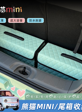 适用吉利汽车熊猫mlini后备箱储物新能源收纳箱充电包置物盒车内