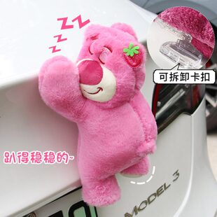 尾外屁股后搞笑车汽车摆件草莓熊玩偶公仔车装饰品娃娃挂件尾部车
