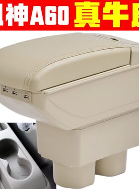 免打孔15风专a6018款 箱 扶手箱手14扶162012专用 东A60神车风