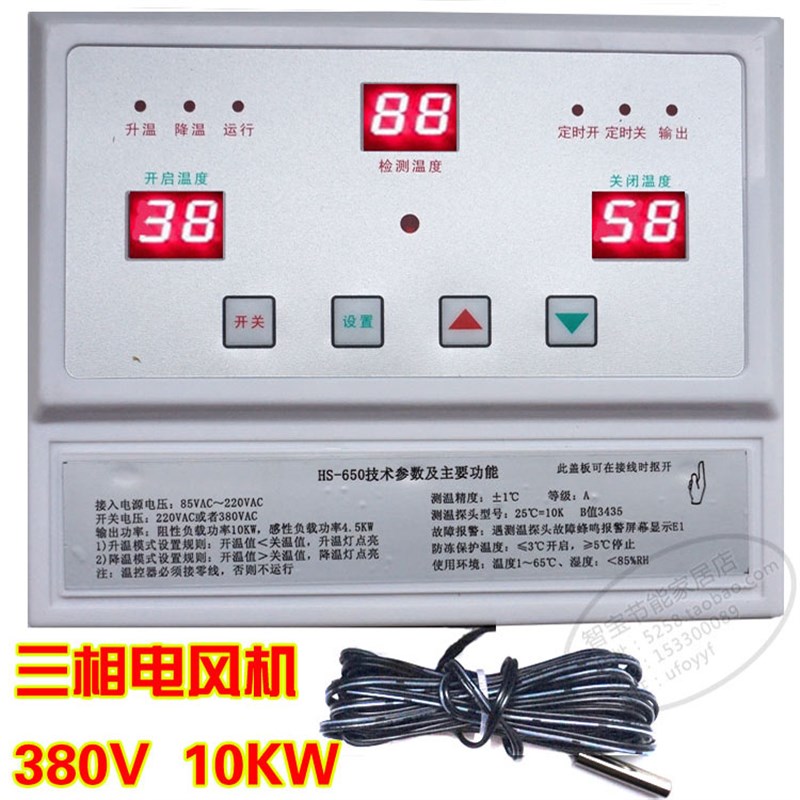 包邮10KW三相380V大功率养殖风机220V遥控温控器温度W控制开关650