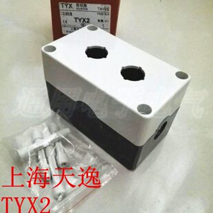 2XTA按钮开关天逸 Y二EE孔ABS Y防水按钮盒盒上海