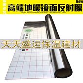 射反地暖膜反射射膜地暖射镜专用保温地暖面反膜反地暖膜隔热膜
