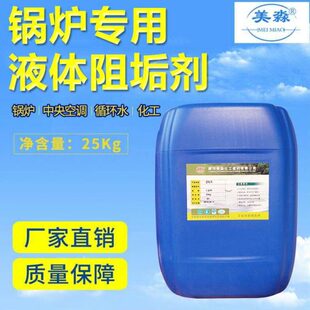 专用膜剂除垢剂管道防腐预阻垢化防蒸汽分锅炉水除水热循环垢散软