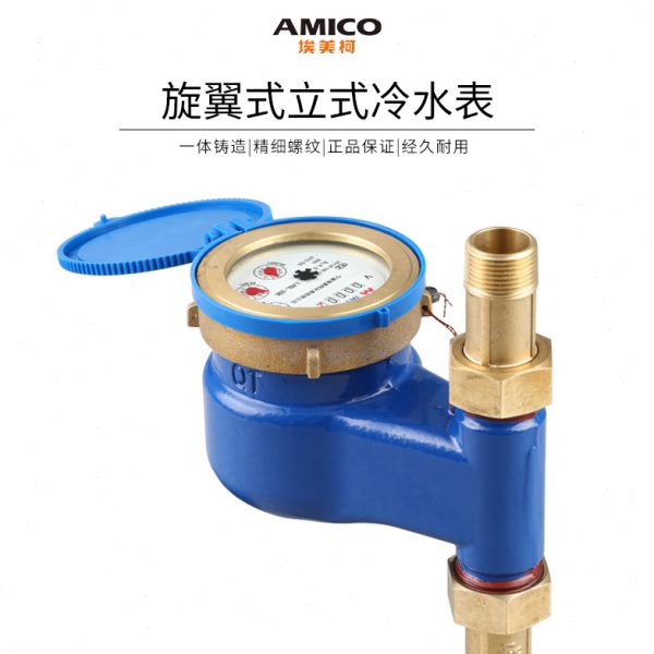 埃美柯立式冷水表铁壳旋翼湿式4分下进水家用LXSL073
