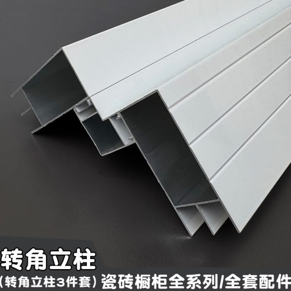 瓷砖橱柜立柱铝合金转角立柱 瓷砖打灶材料装门精准转角柱3件套