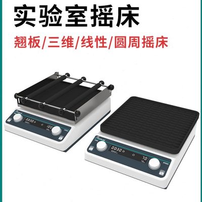 群安仪器实验室摇床3D轨道式振荡器调速圆周水平回旋往复式震荡器