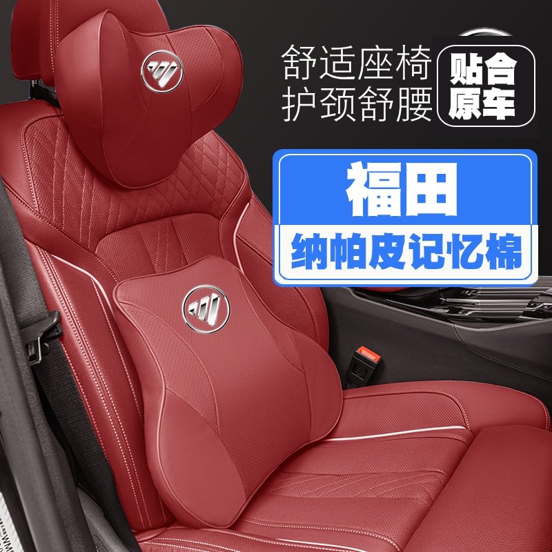 福田大将军G9G7F9SUV火星图雅诺汽车头枕护颈枕座椅Z护腰靠枕垫