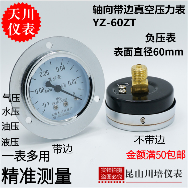 上海天川仪表轴向带边真空压力表-0.1-0MPAL负压表YZ-60ZT真空表