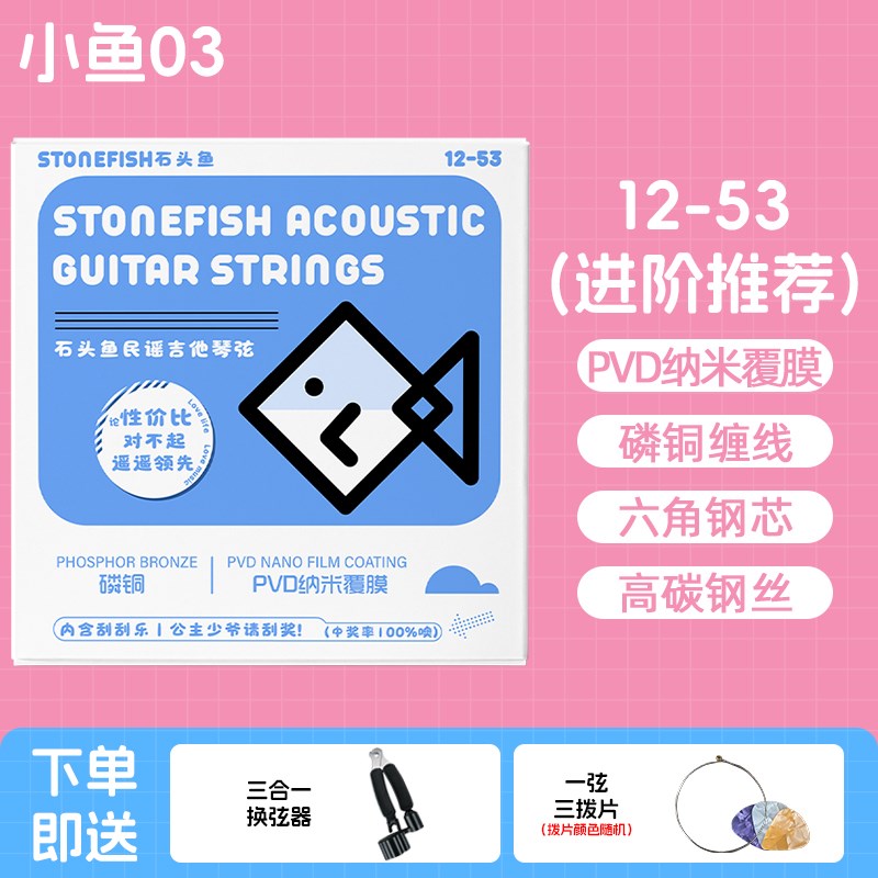 石头鱼吉他琴弦D1/02/03一套六根磷铜覆 覆膜M防锈民谣木吉他弦线