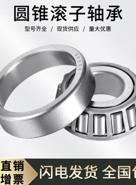 旧18厚E317内 锥滚外径4度5mm轴承300741径385型号圆子 7.