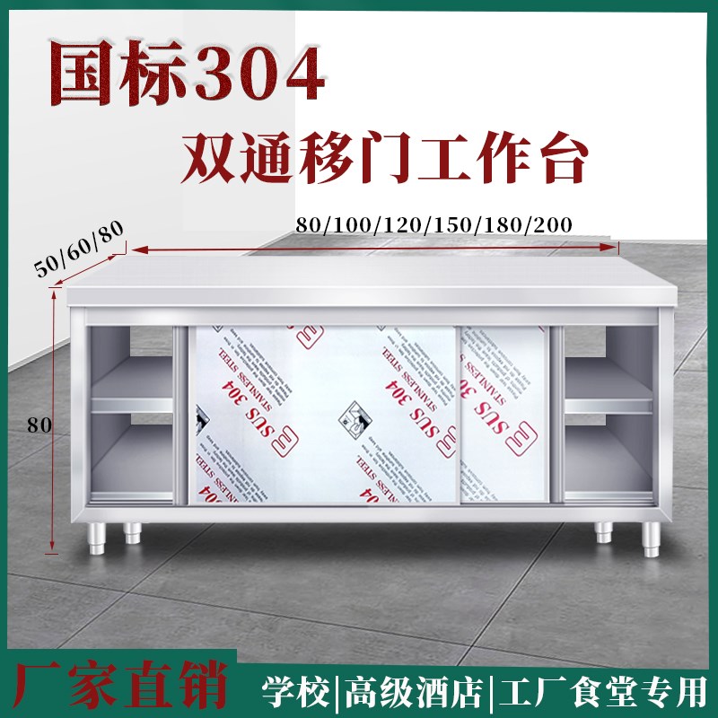 国标304不锈钢工作台厨房操作台打荷台橱O柜碗碟柜商用支持检测
