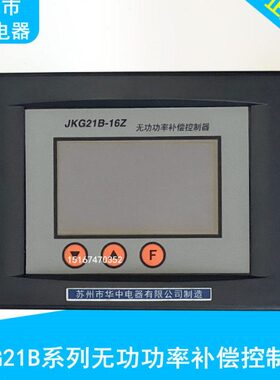 中JKZ智能V功功率自动 混补220市B1无16华 型控制器 G2补偿苏州-