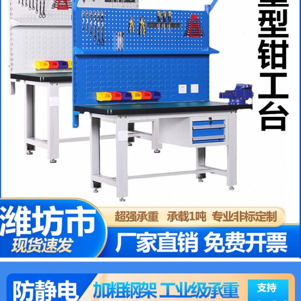 潍坊重型钳工台防静电工作台可拆装流水线检验带灯维修车间工作台