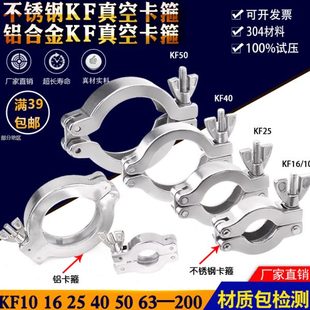 重型304不锈钢真空KF卡箍 NW25 加厚快装 铝卡扣管卡KF16