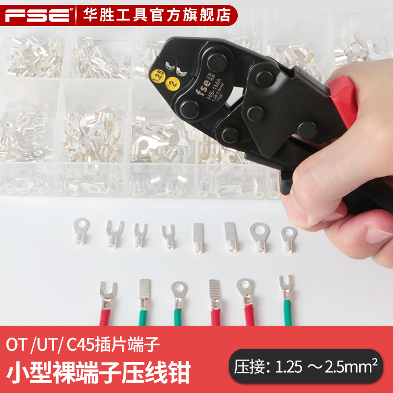 华胜HS-1MA/2MA小型裸端子压接钳冷压压线钳utO ot sc C45端子