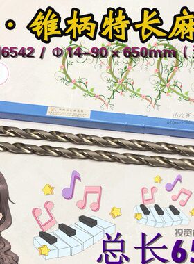 锥H650长华刃25-S42*总S6特0高速钢mm/锥柄-14钻5加长麻花钻头9长
