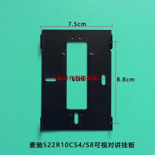 话驰MOL楼宇S45 挂板支架机电分可视对讲门铃MC底座R22麦7 CICH11