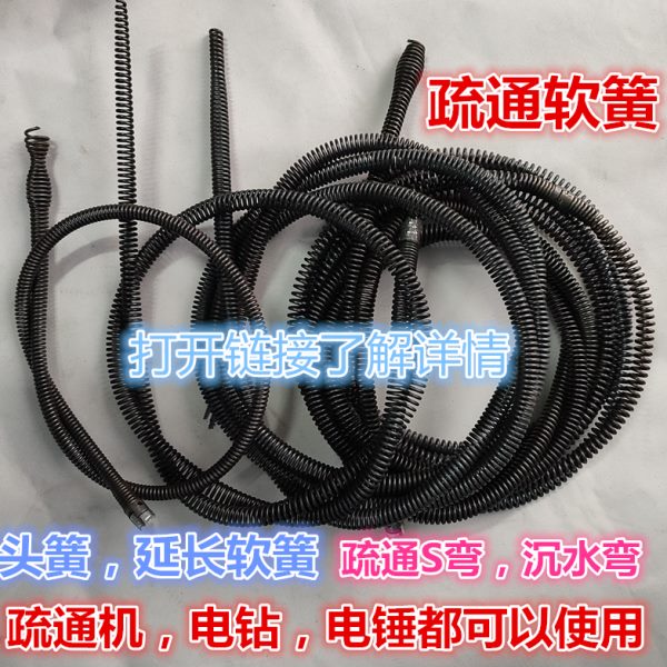 尖头输通管道软簧存水疏通机管道过弯簧下水道疏通器软管钢丝弹簧