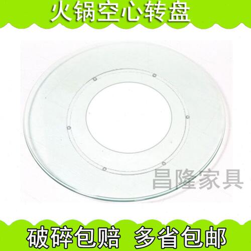 空心火锅桌火锅转盘专用转盘空心开孔挖孔钢化玻璃玻璃转盘