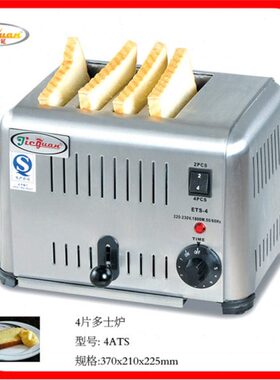 1506T多士炉A式面包早餐B链片ES机-S杰冠A片六商用四4T不锈钢薯条