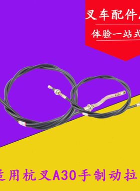 3拉线制动叉车动- 3吨适用630刹拉/杭 2N1手R 制线/A3锁30N0叉手