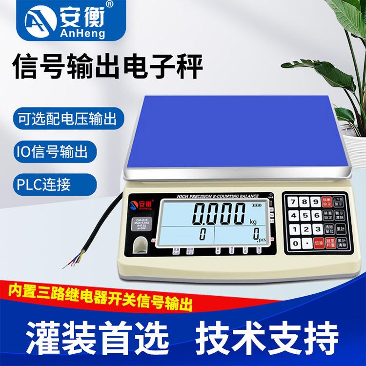 电子秤上下限继电器控制输出信号称重30公斤0.1g灌装厂家直销