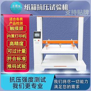 纸板耐压强度测试仪纸箱堆码 纸箱抗压试验机纸盒包装 测试机