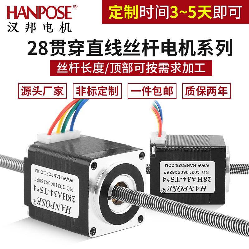 厂家微小型28贯穿直线往返式步进电机T5丝杆大小扭矩梯形丝杆马达